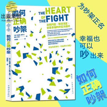 如何正確吵架 如何正確吵架