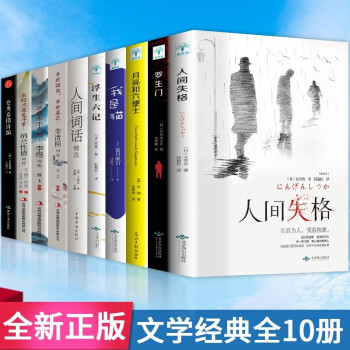 人間詞話精選 人間詞話精選