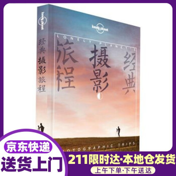 經典攝影旅程