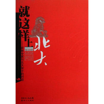 就這樣上北大