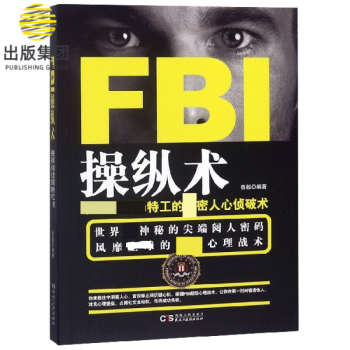 FBI操縱術 FBI操縱術