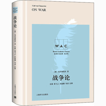 戰爭論英文版