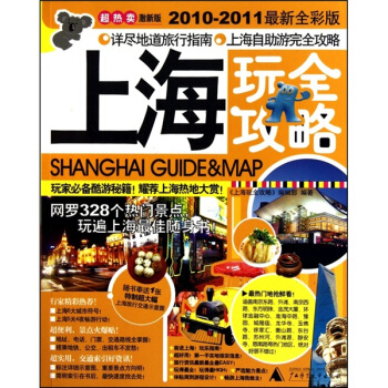 上海玩全攻略 上海玩全攻略