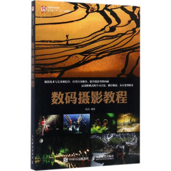 數(shù)碼攝影教程 數(shù)碼攝影教程