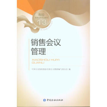 銷售會議管理 銷售會議管理
