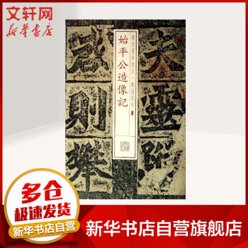 始平公造像記