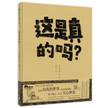 這是真的嗎？