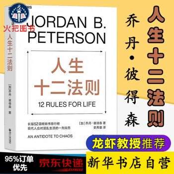 人生十二法則 人生十二法則