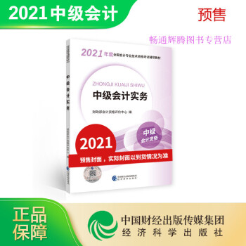 中級(jí)會(huì)計(jì)實(shí)務(wù) 中級(jí)會(huì)計(jì)實(shí)務(wù)