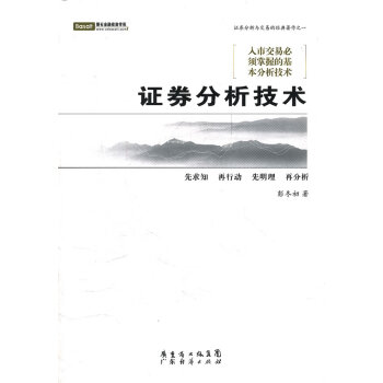證券分析技術(shù)