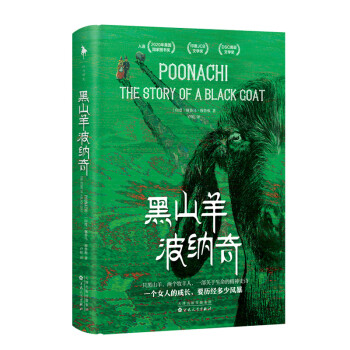 黑山羊波納奇 黑山羊波納奇