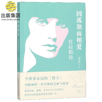 因孤獨(dú)而相愛 因孤獨(dú)而相愛