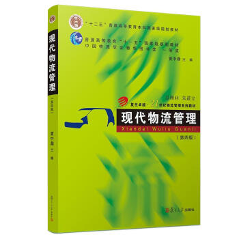 現代物流管理 現代物流管理