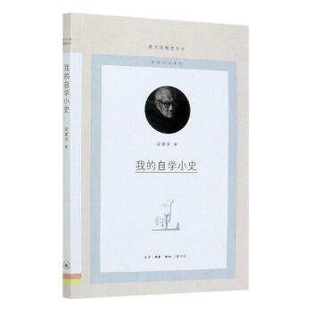 我的自學小史 我的自學小史