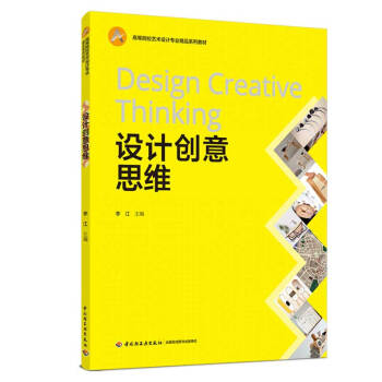 設計創意思維