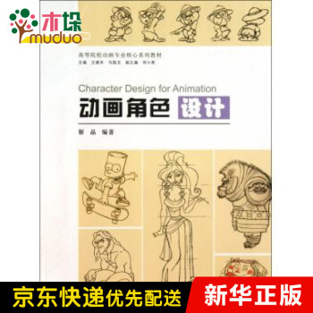 動(dòng)畫(huà)角色設(shè)計(jì) 動(dòng)畫(huà)角色設(shè)計(jì)
