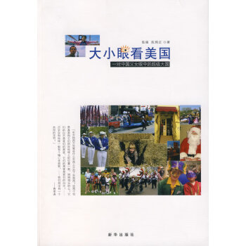 大小眼看美國