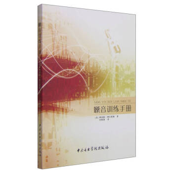 嗓音訓(xùn)練手冊 嗓音訓(xùn)練手冊