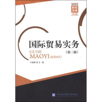 國際貿易實務 國際貿易實務