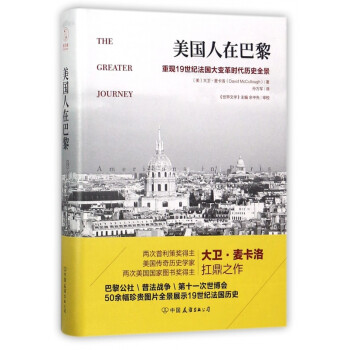 美國(guó)人在巴黎 美國(guó)人在巴黎