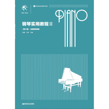 鋼琴實用教程