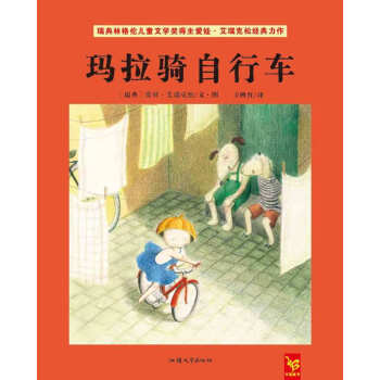 瑪拉騎自行車