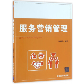 服務營銷管理