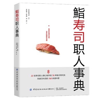 壽司職人事典 壽司職人事典
