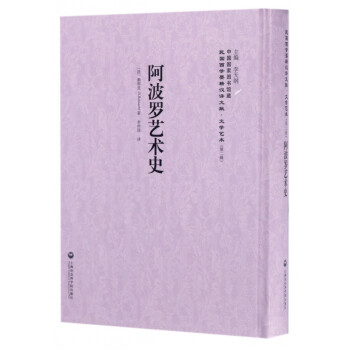 阿波羅藝術史 阿波羅藝術史