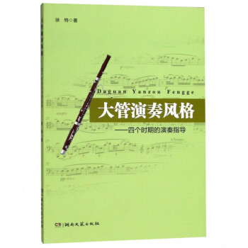 大管演奏風格 大管演奏風格