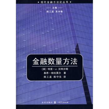 金融數(shù)量方法 金融數(shù)量方法