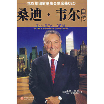 桑迪韋爾自傳 桑迪韋爾自傳