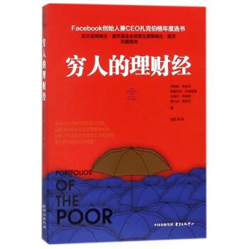 窮人的理財經(jīng) 窮人的理財經(jīng)