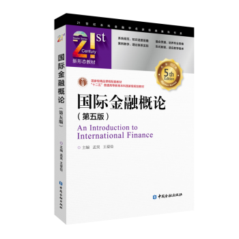 國際金融概論