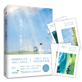 起風了菜穗子