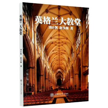 英格蘭大教堂