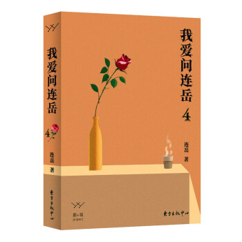我愛問連岳4