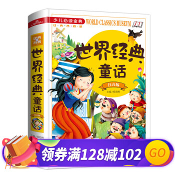 世界經(jīng)典童話