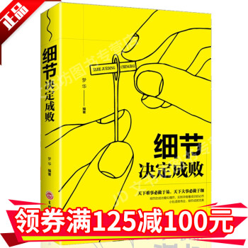 細節決定成敗
