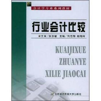 行業會計比較
