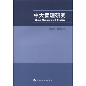 中大管理研究