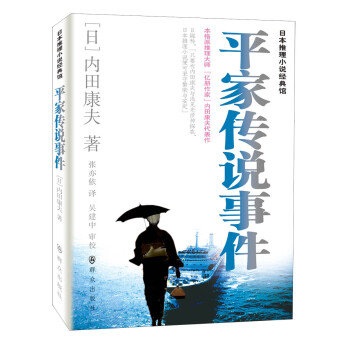平家傳說事件
