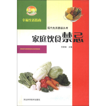 家庭飲食禁忌