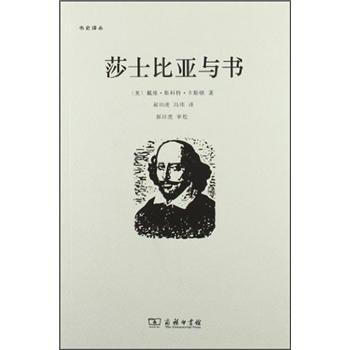 莎士比亞與書