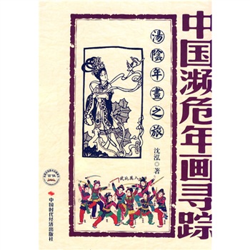 湯陰年畫之旅