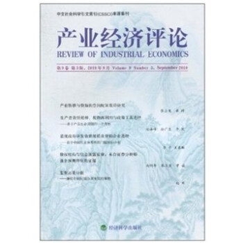 產業經濟評論 產業經濟評論