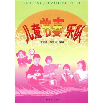兒童節奏樂隊 兒童節奏樂隊