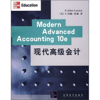 現代高級會計 現代高級會計