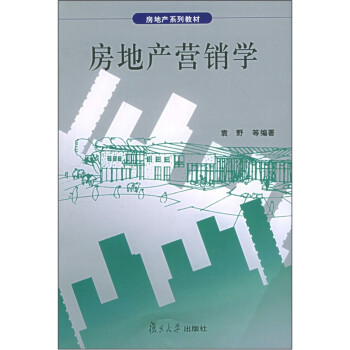 房地產營銷學