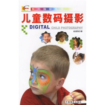 兒童數碼攝影